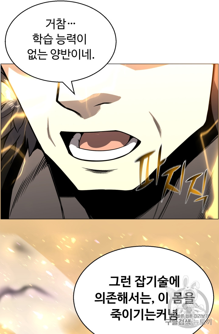 Reverse Villain Ch.47 p91