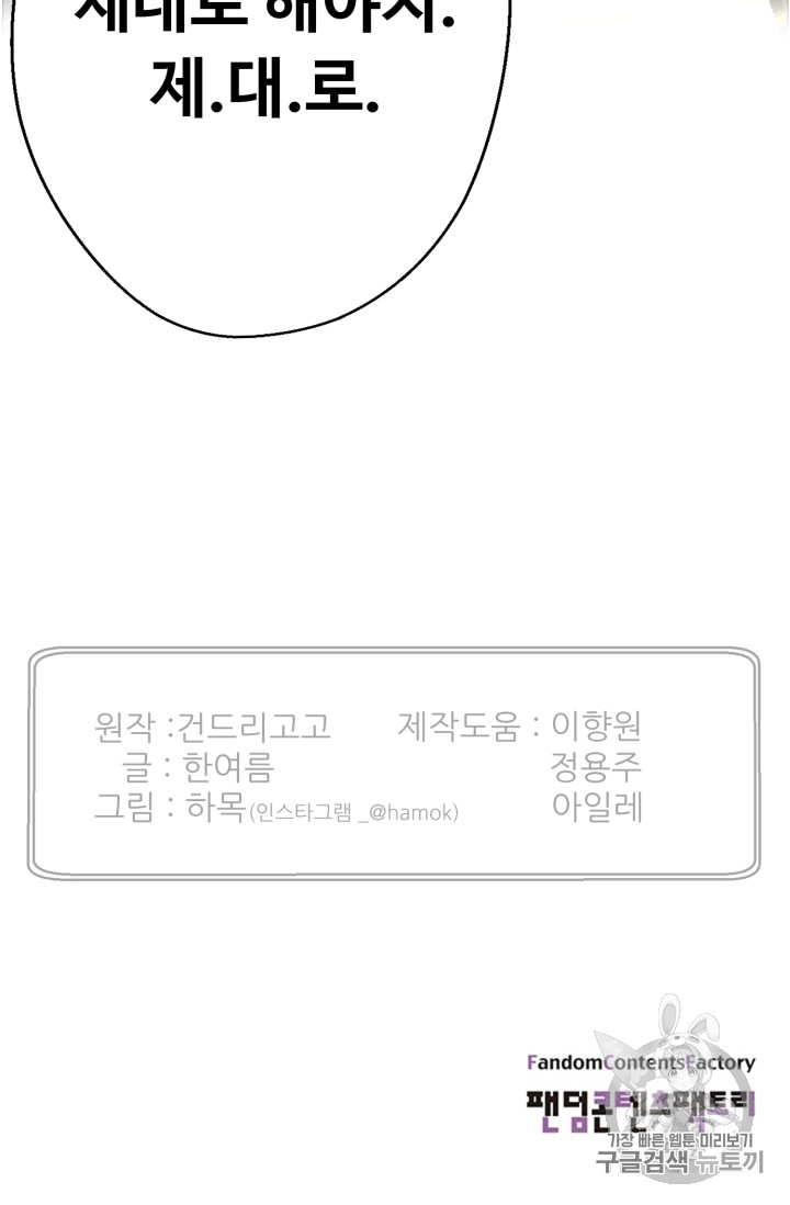 Reverse Villain Ch.47 p96