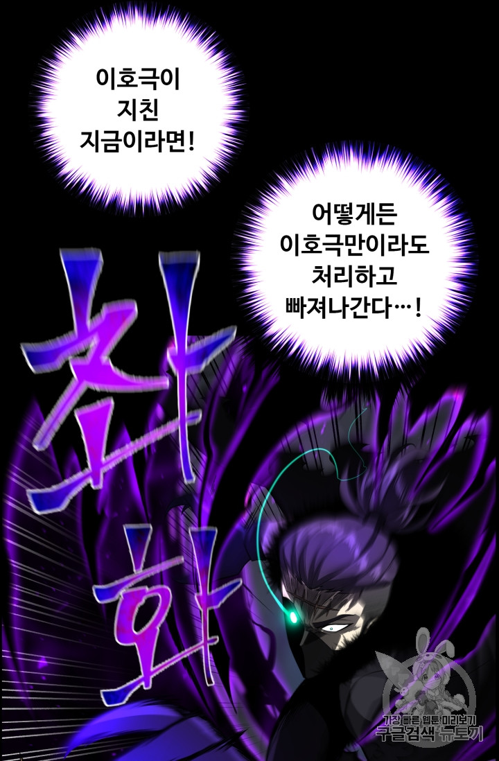 Reverse Villain Ch.48 p38