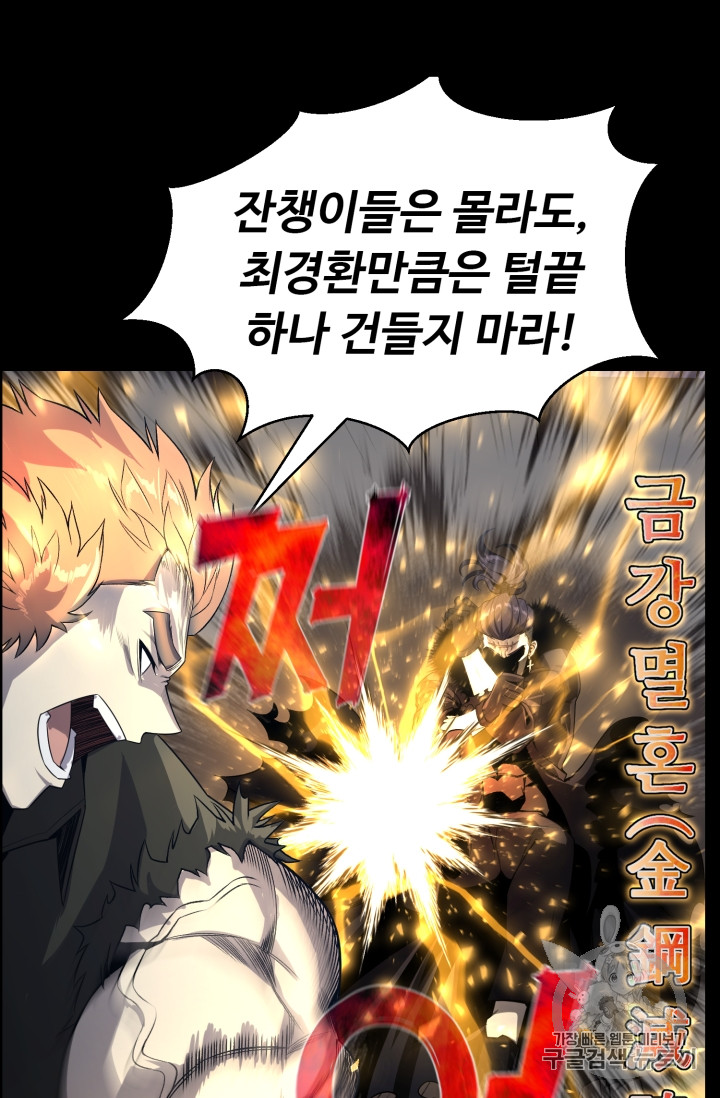 Reverse Villain Ch.48 p42