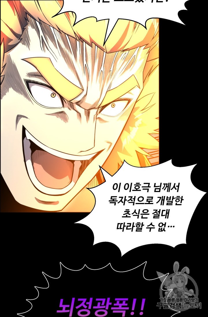 Reverse Villain Ch.48 p47