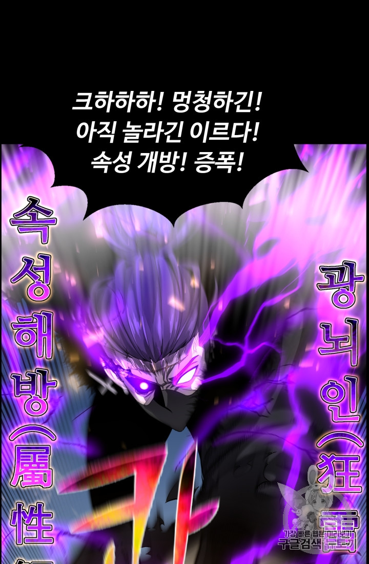 Reverse Villain Ch.48 p58