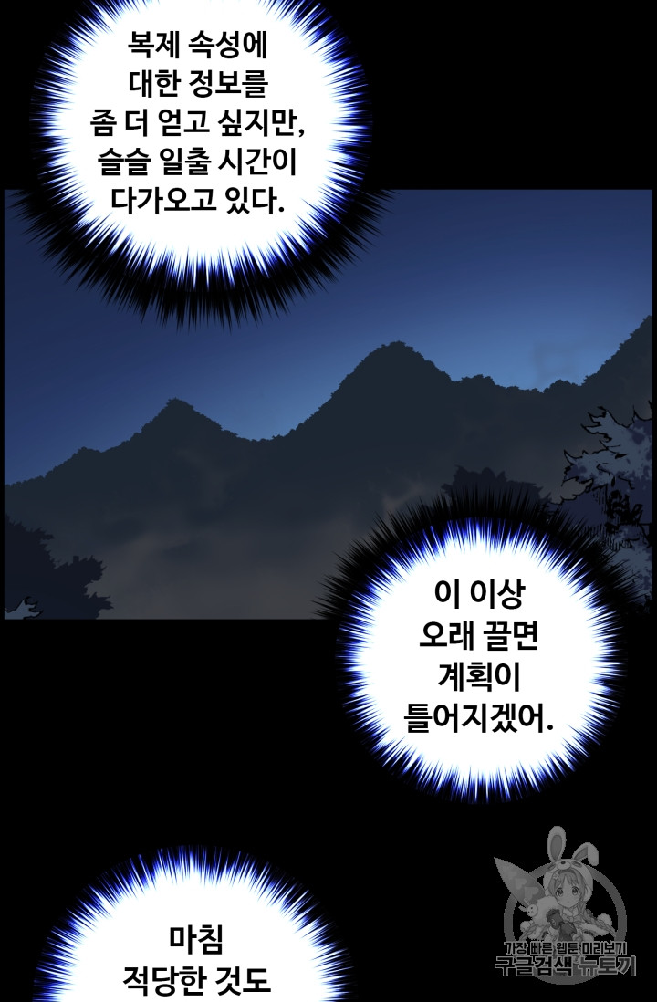 Reverse Villain Ch.48 p63