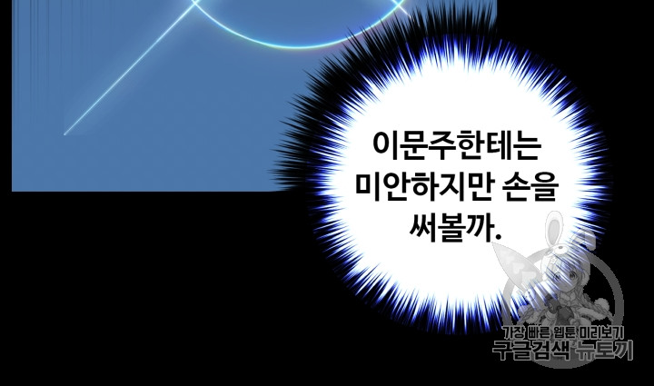 Reverse Villain Ch.48 p65