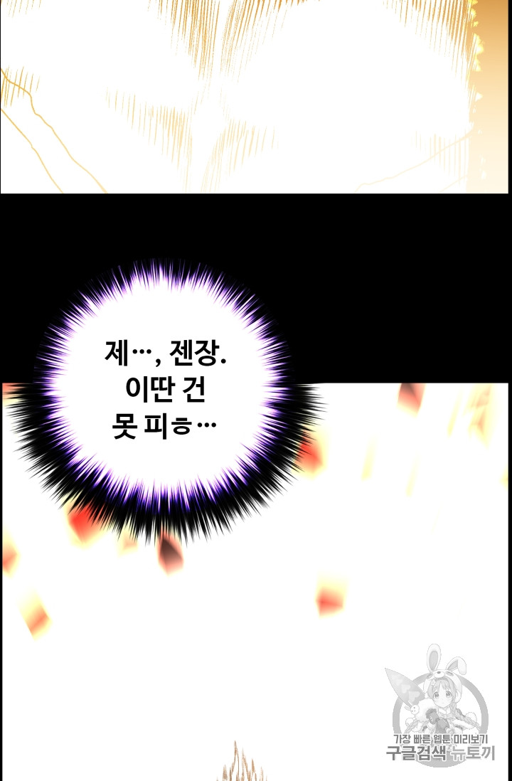 Reverse Villain Ch.48 p73