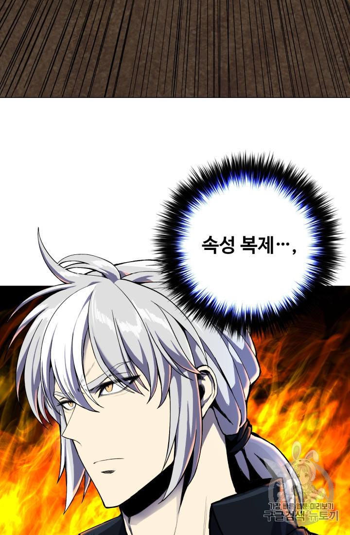 Reverse Villain Ch.48 p84