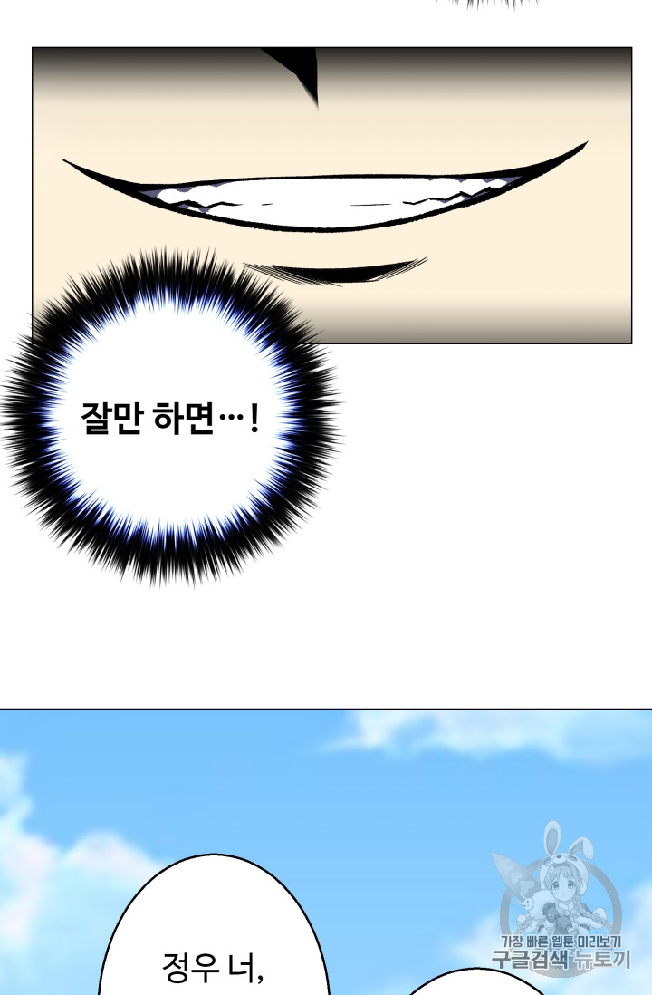 Reverse Villain Ch.48 p86