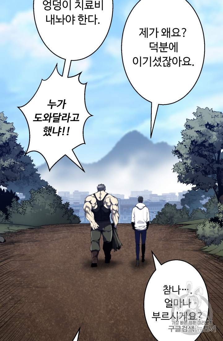 Reverse Villain Ch.48 p87