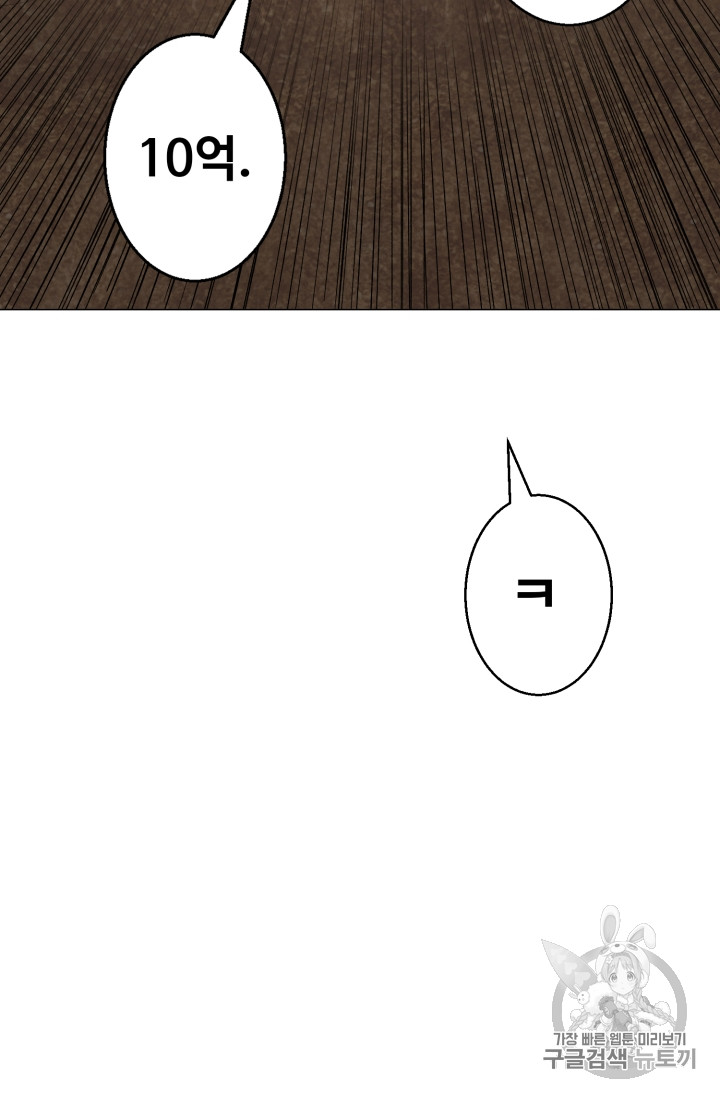 Reverse Villain Ch.48 p88