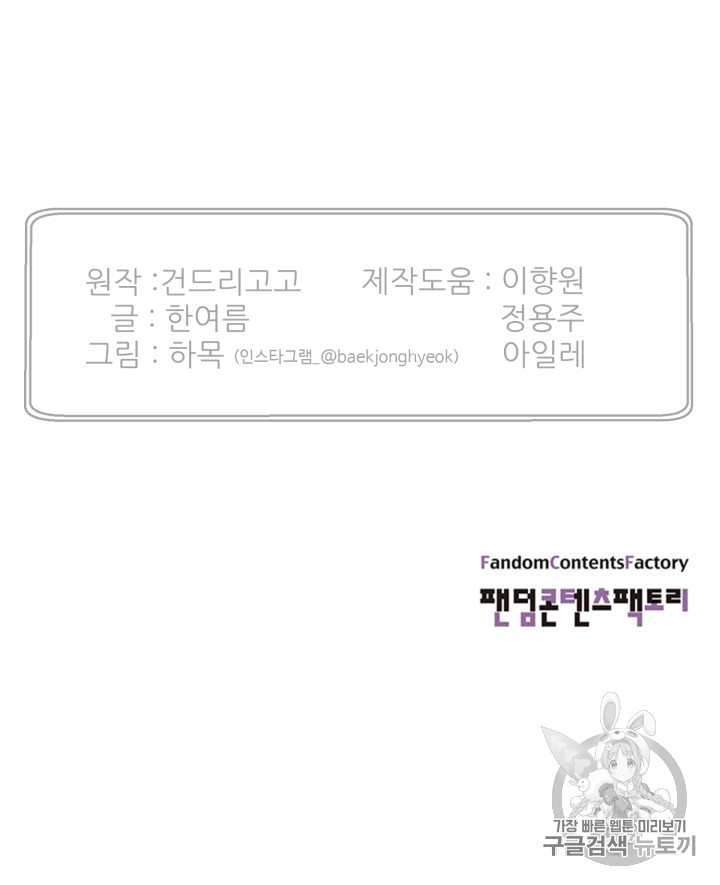 Reverse Villain Ch.48 p94