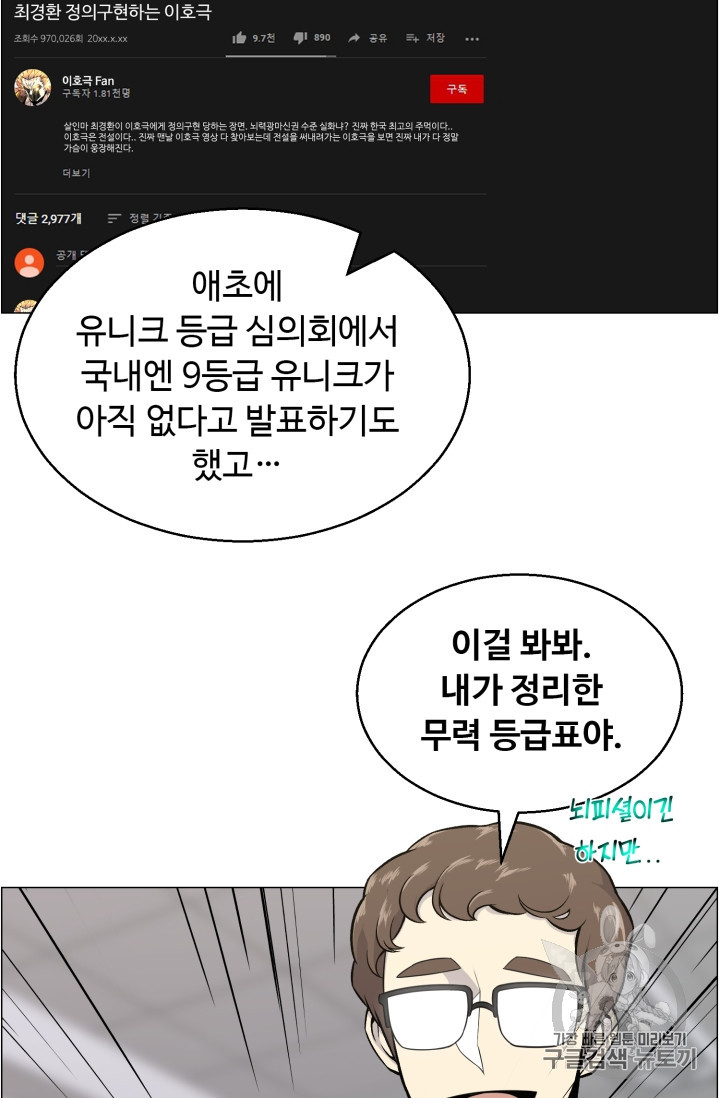 Reverse Villain Ch.49 p10