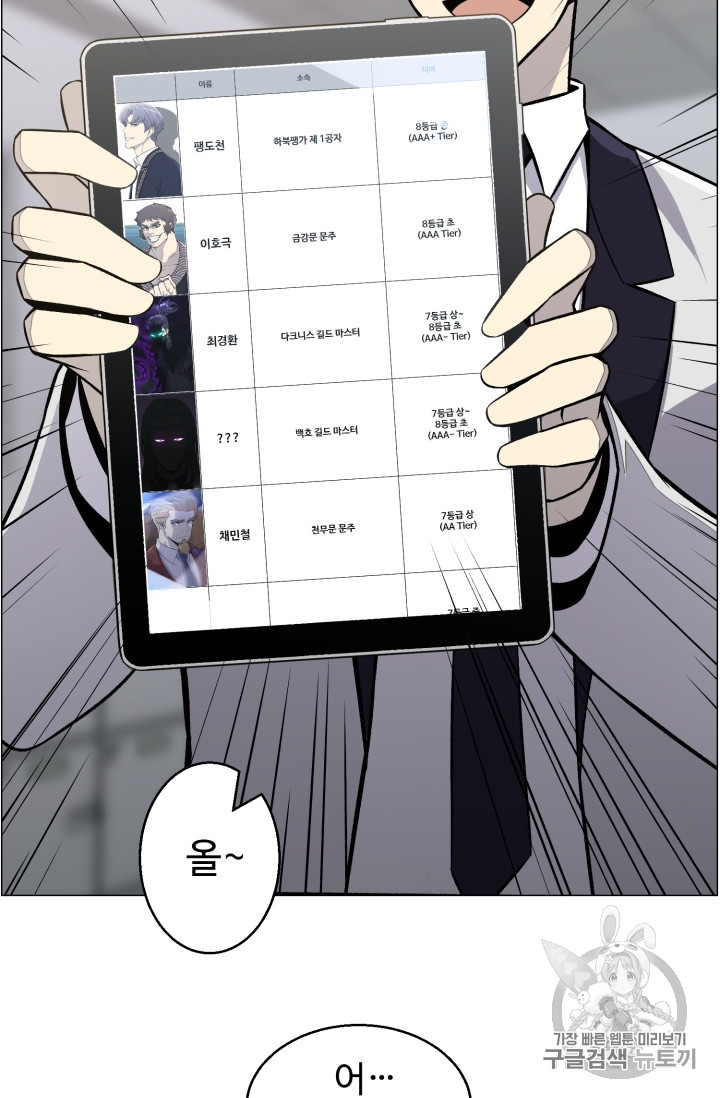 Reverse Villain Ch.49 p11