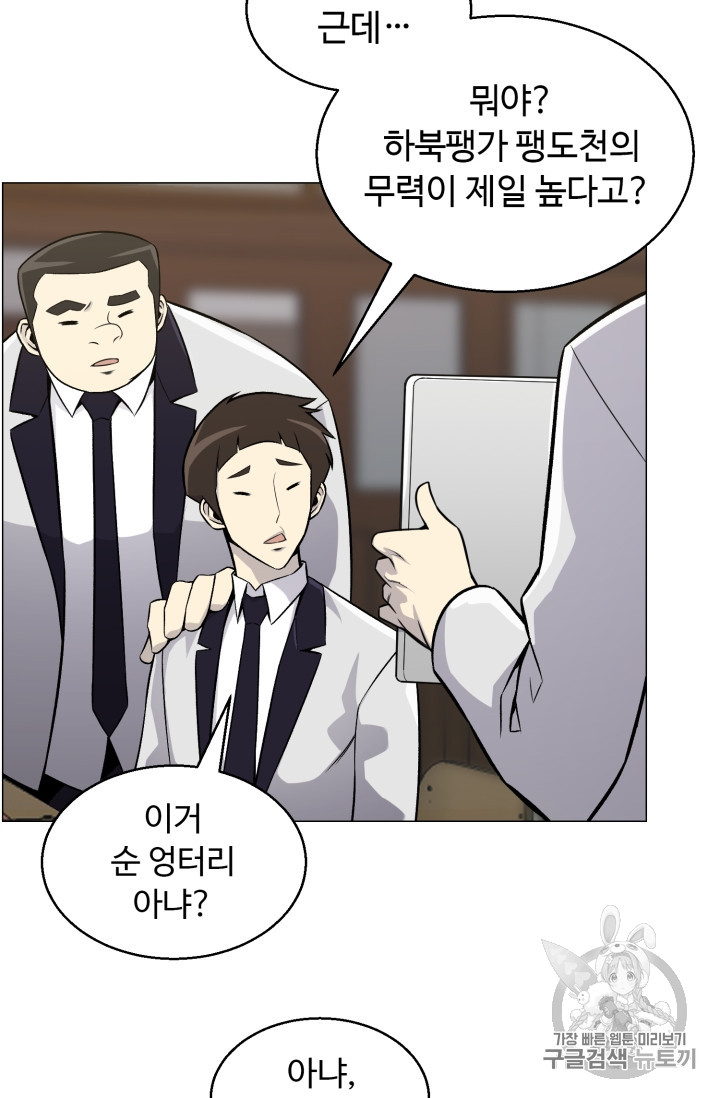Reverse Villain Ch.49 p12