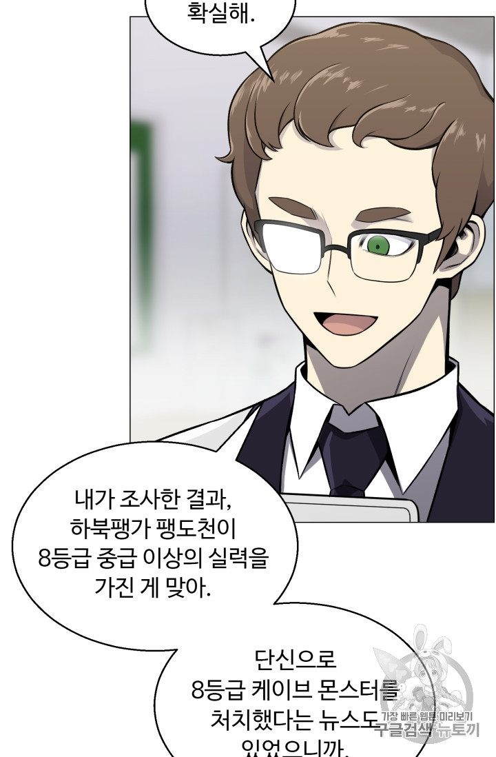 Reverse Villain Ch.49 p13