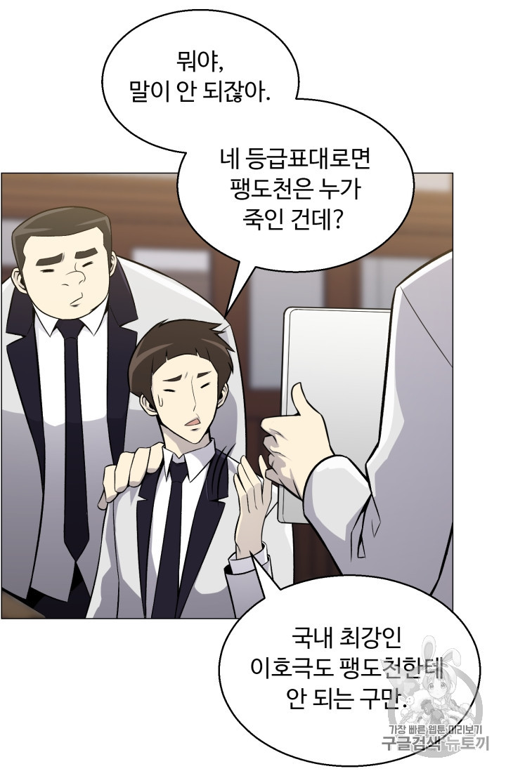Reverse Villain Ch.49 p15