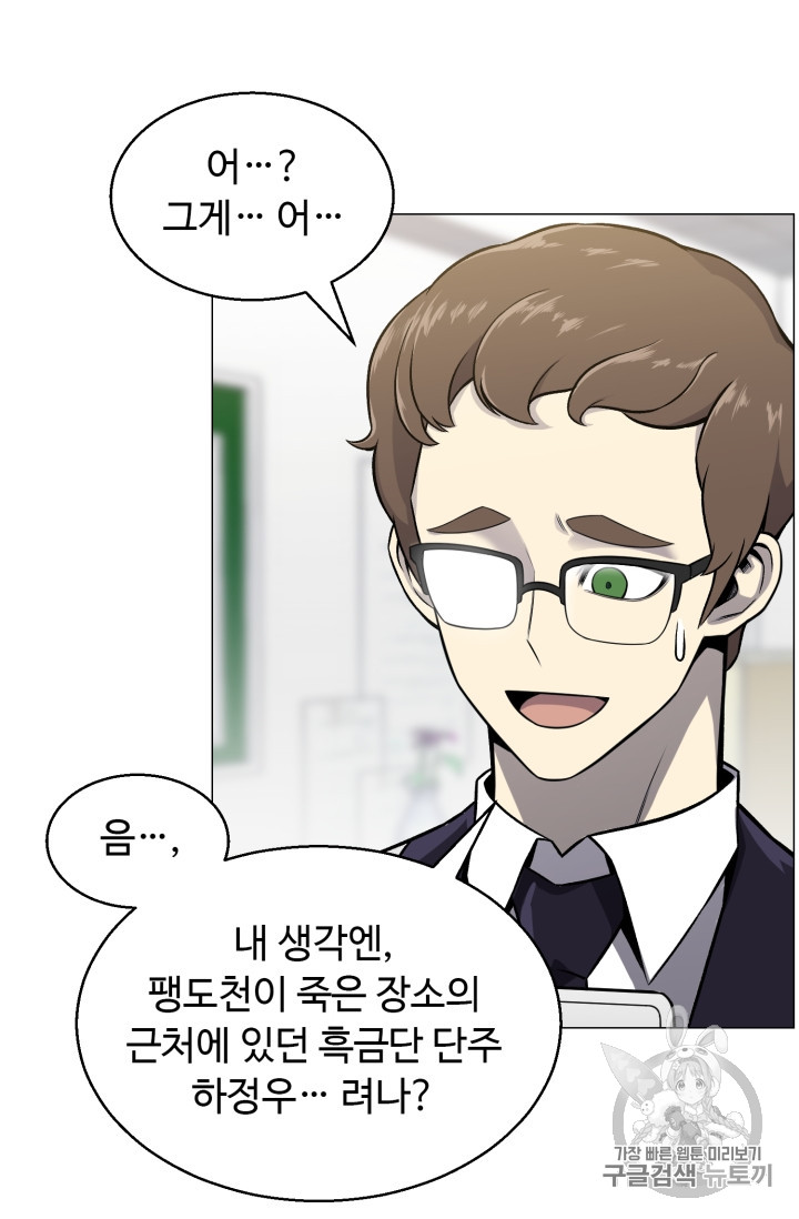 Reverse Villain Ch.49 p16