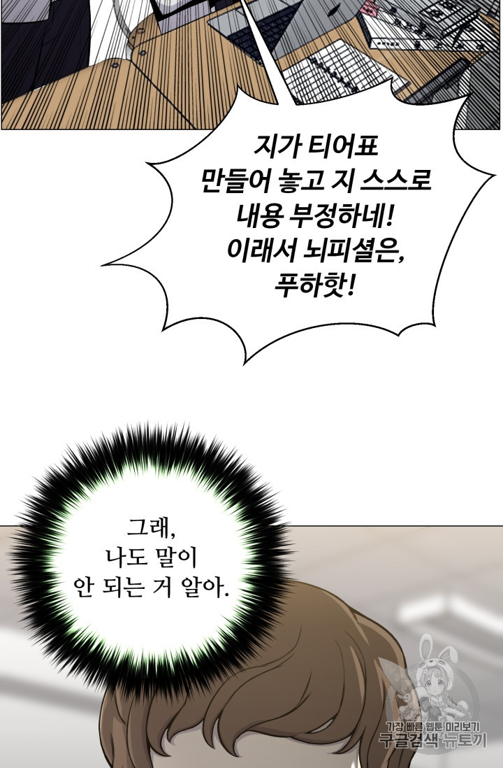 Reverse Villain Ch.49 p18