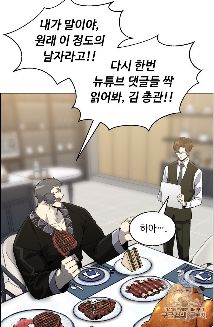 Reverse Villain Ch.49 p22