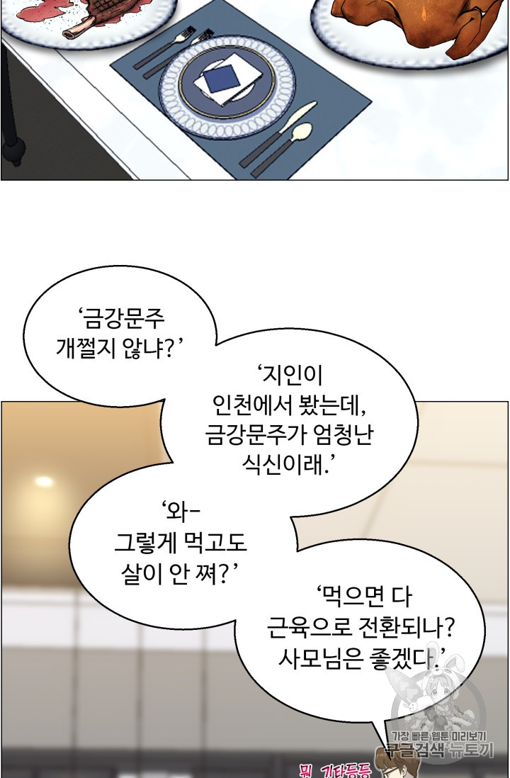 Reverse Villain Ch.49 p23