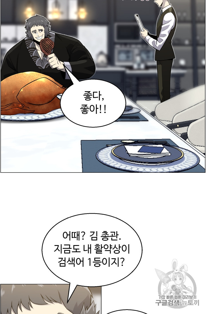 Reverse Villain Ch.49 p24