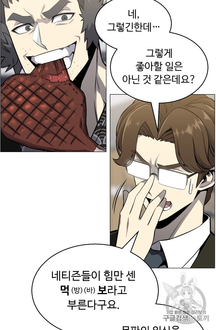 Reverse Villain Ch.49 p25