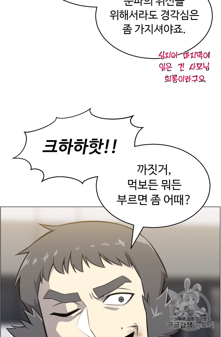 Reverse Villain Ch.49 p26