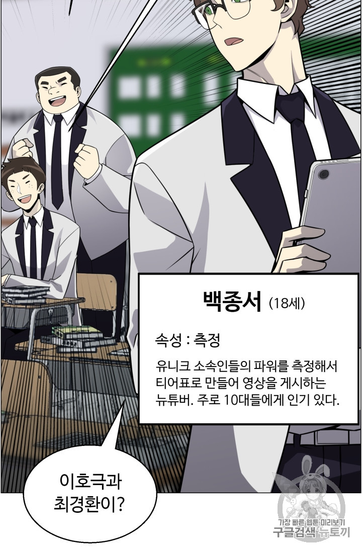 Reverse Villain Ch.49 p3