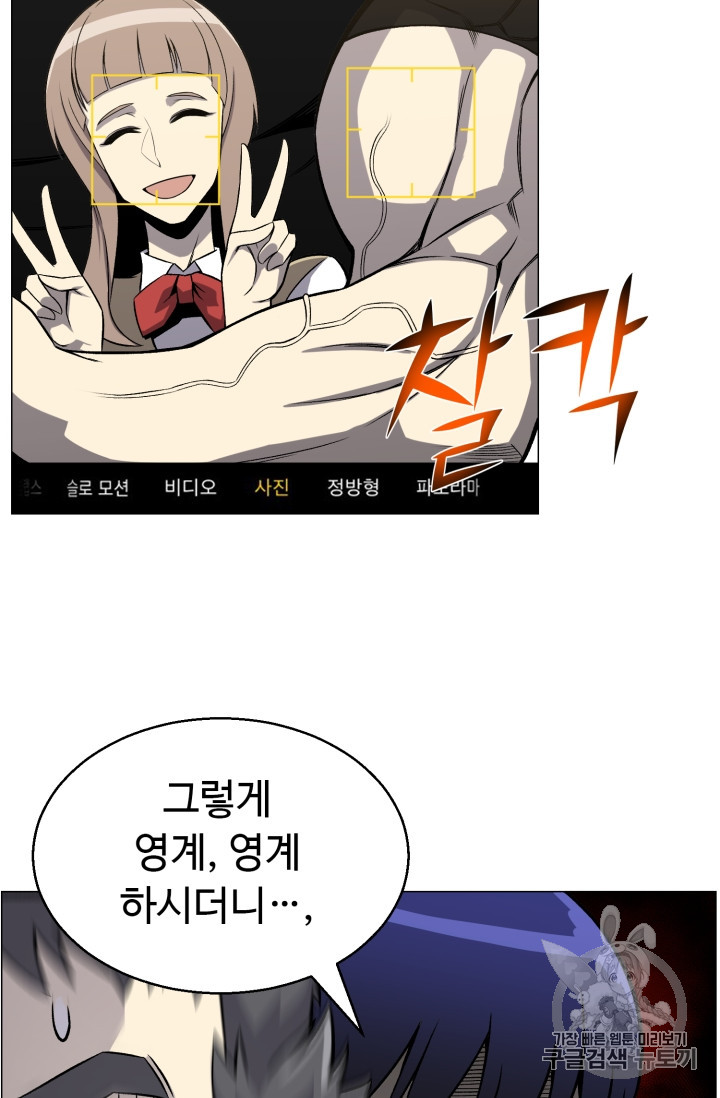 Reverse Villain Ch.49 p32