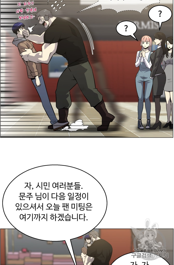 Reverse Villain Ch.49 p34