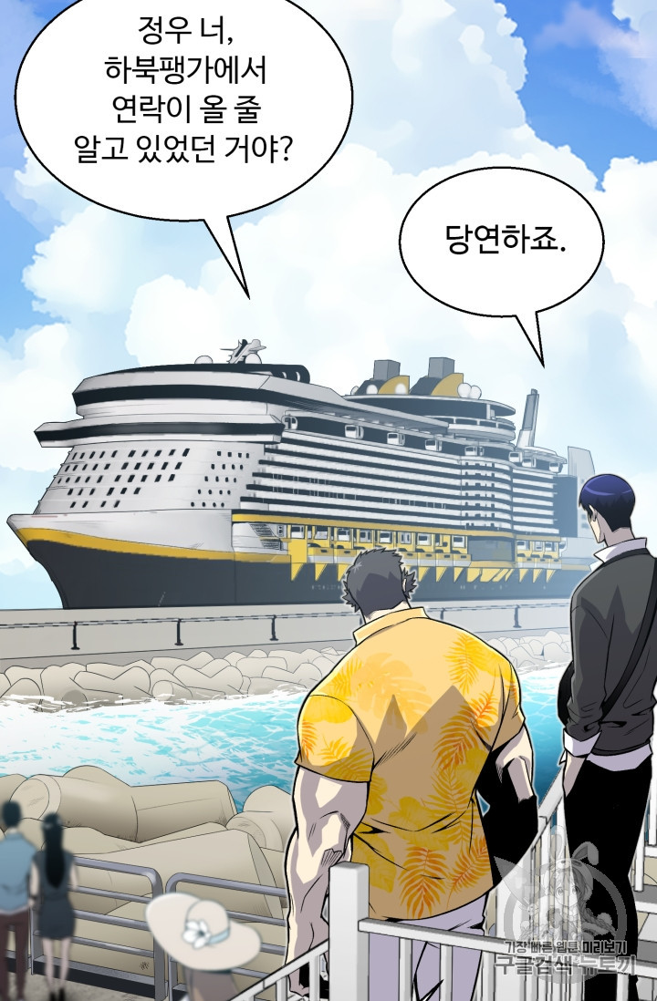 Reverse Villain Ch.49 p45