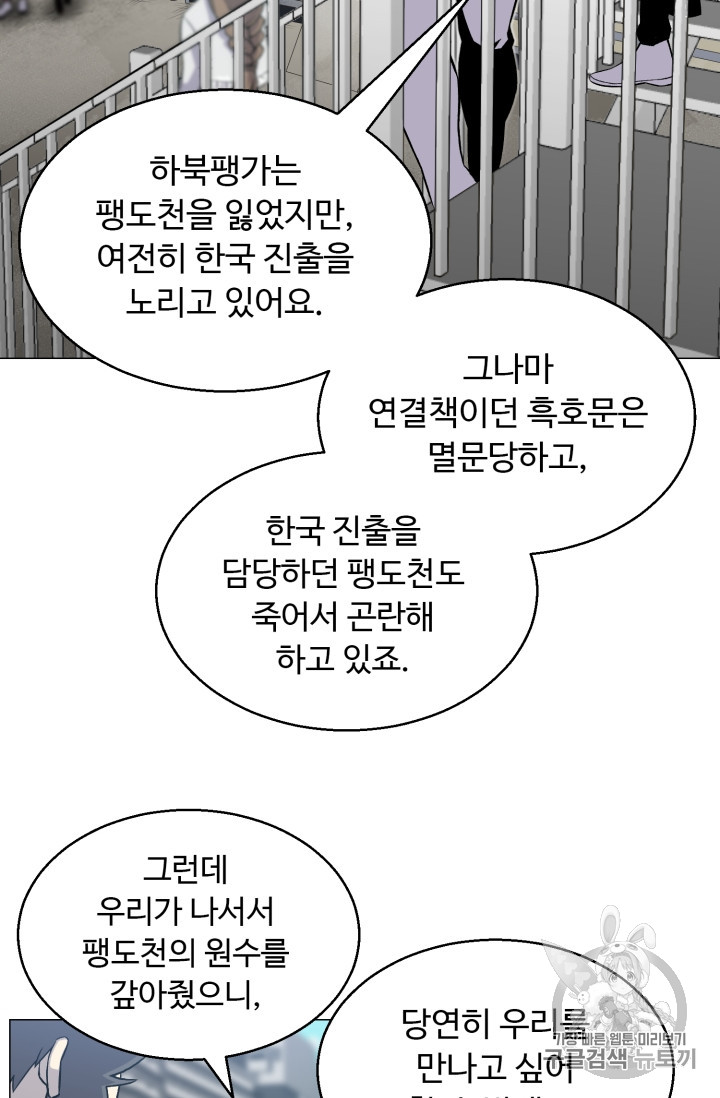 Reverse Villain Ch.49 p46