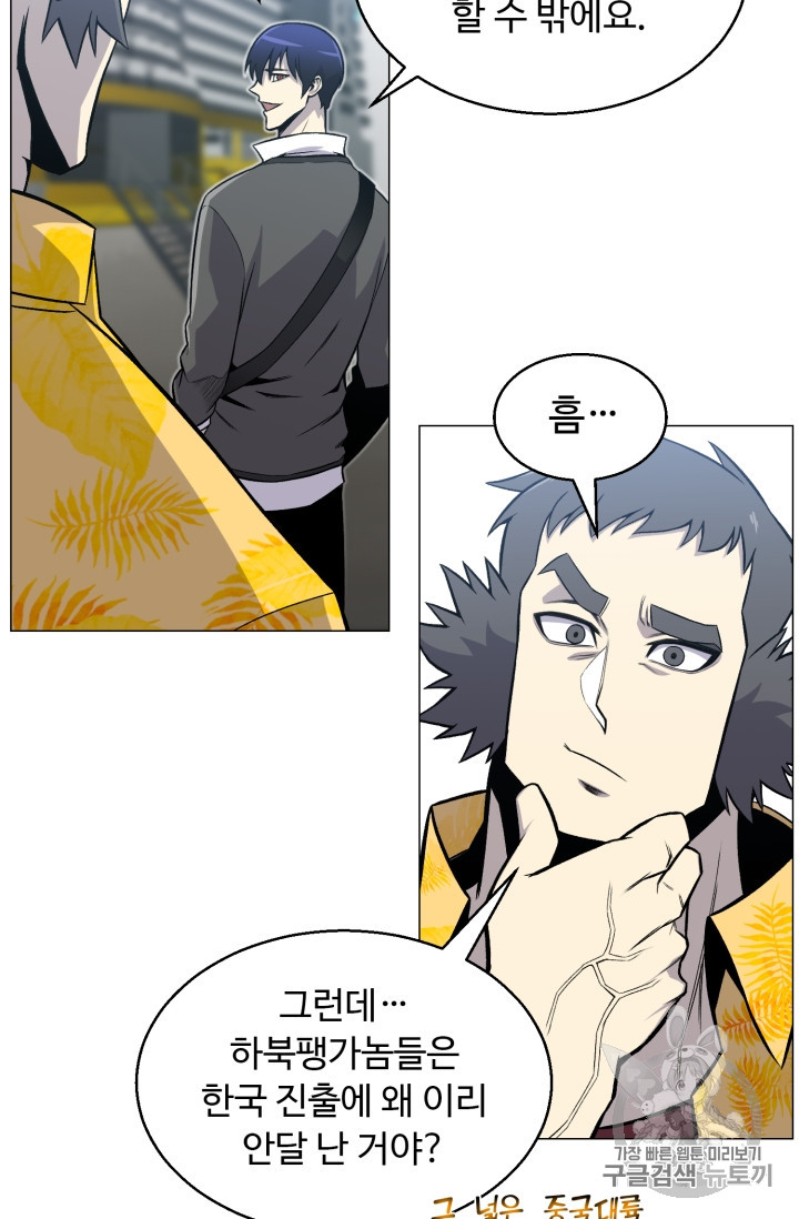 Reverse Villain Ch.49 p47