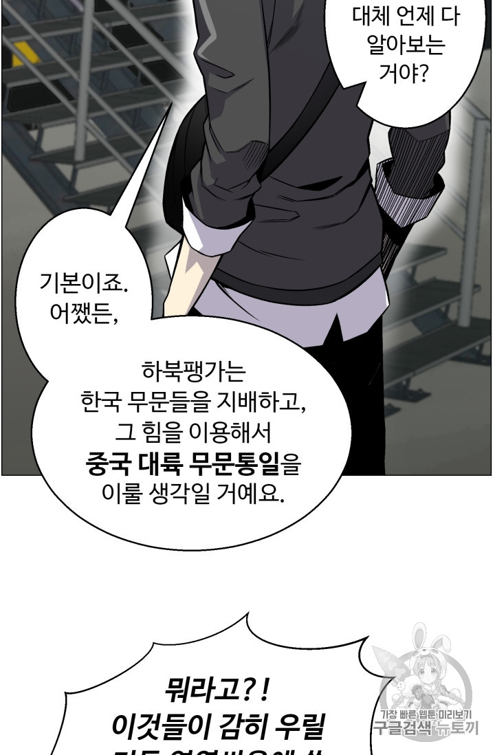Reverse Villain Ch.49 p49