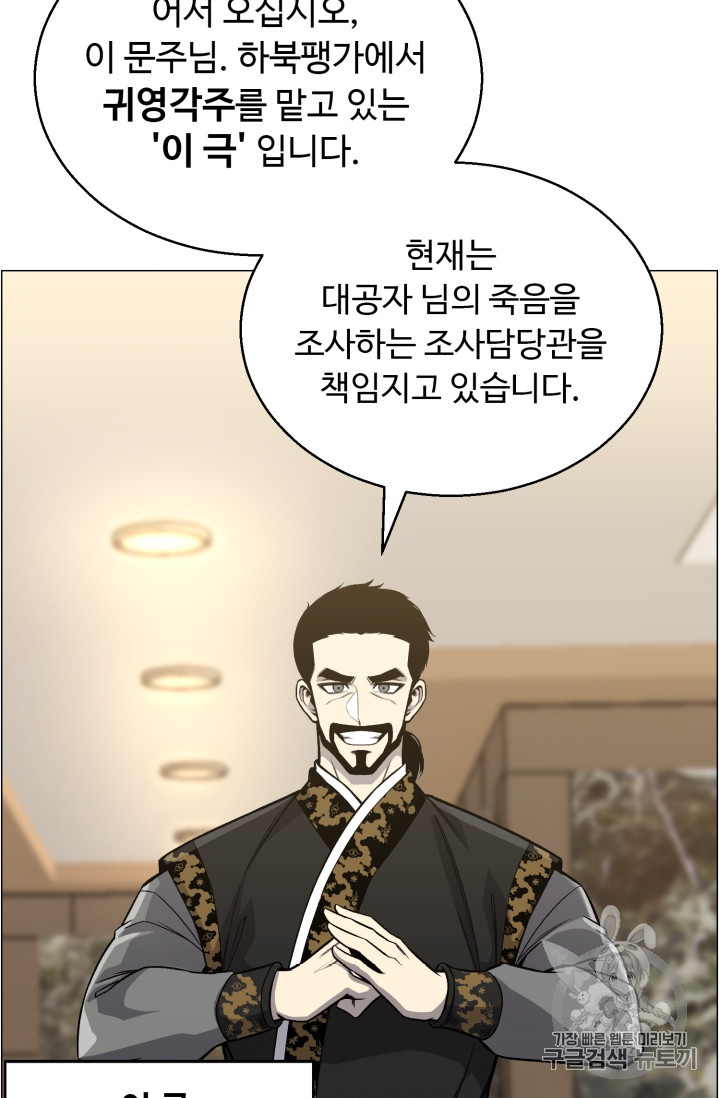Reverse Villain Ch.49 p55