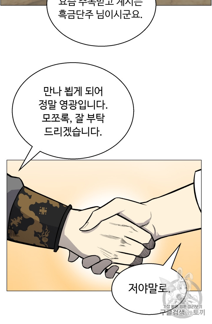 Reverse Villain Ch.49 p58