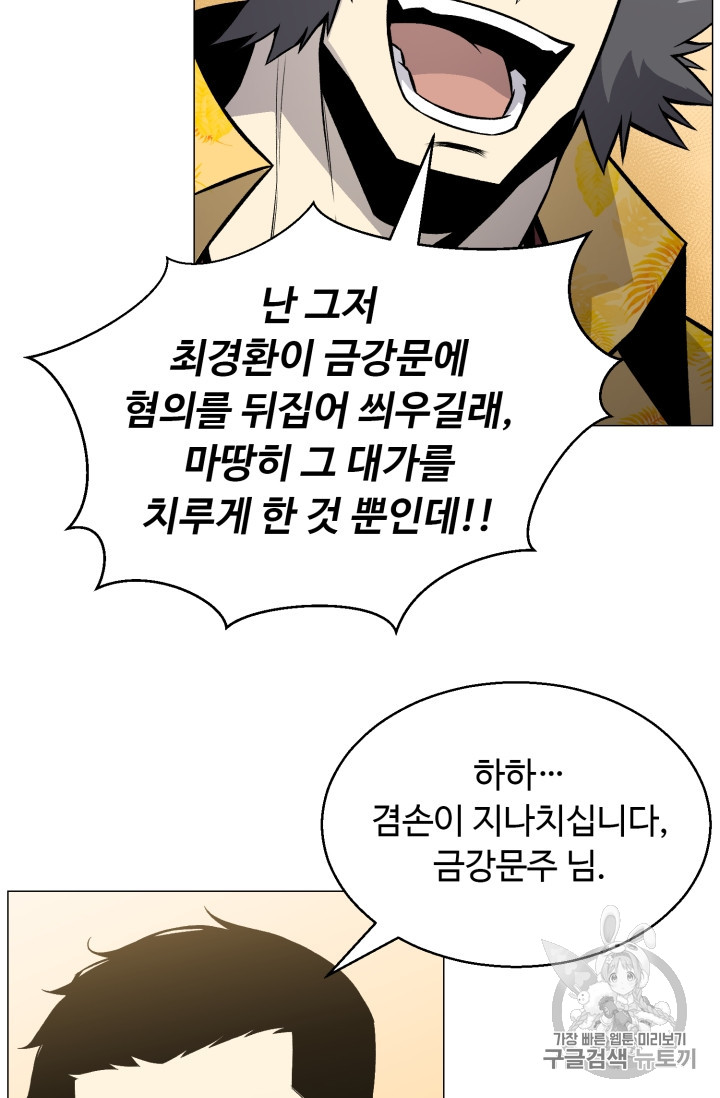 Reverse Villain Ch.49 p62