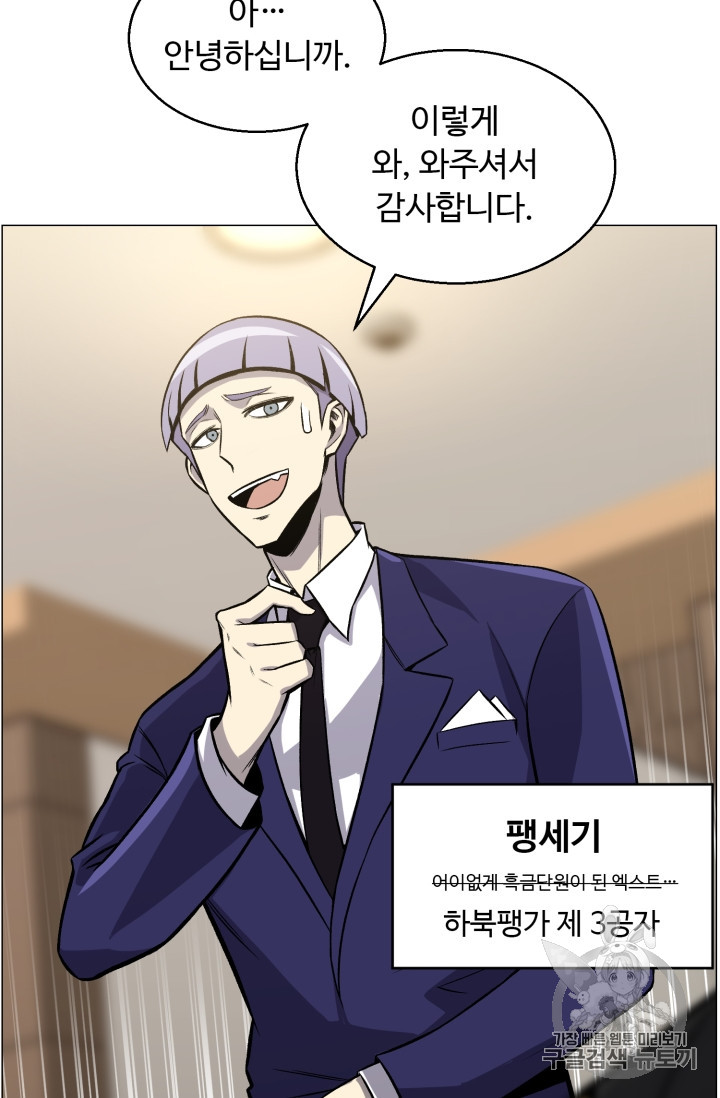 Reverse Villain Ch.49 p67