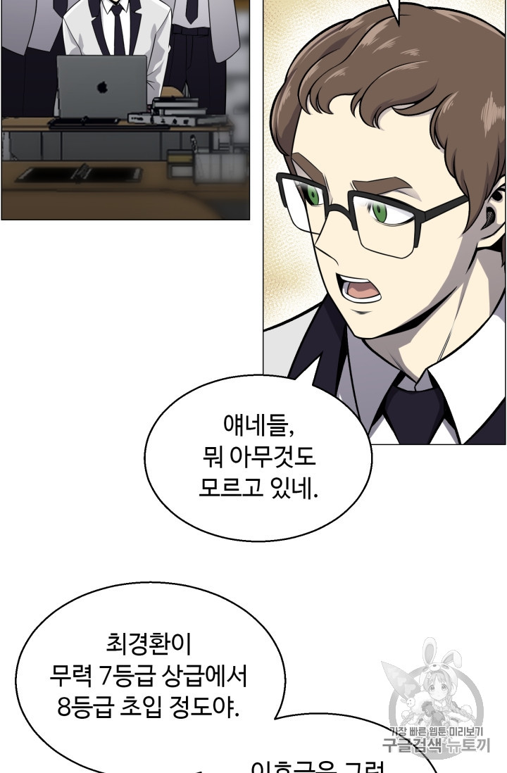 Reverse Villain Ch.49 p7