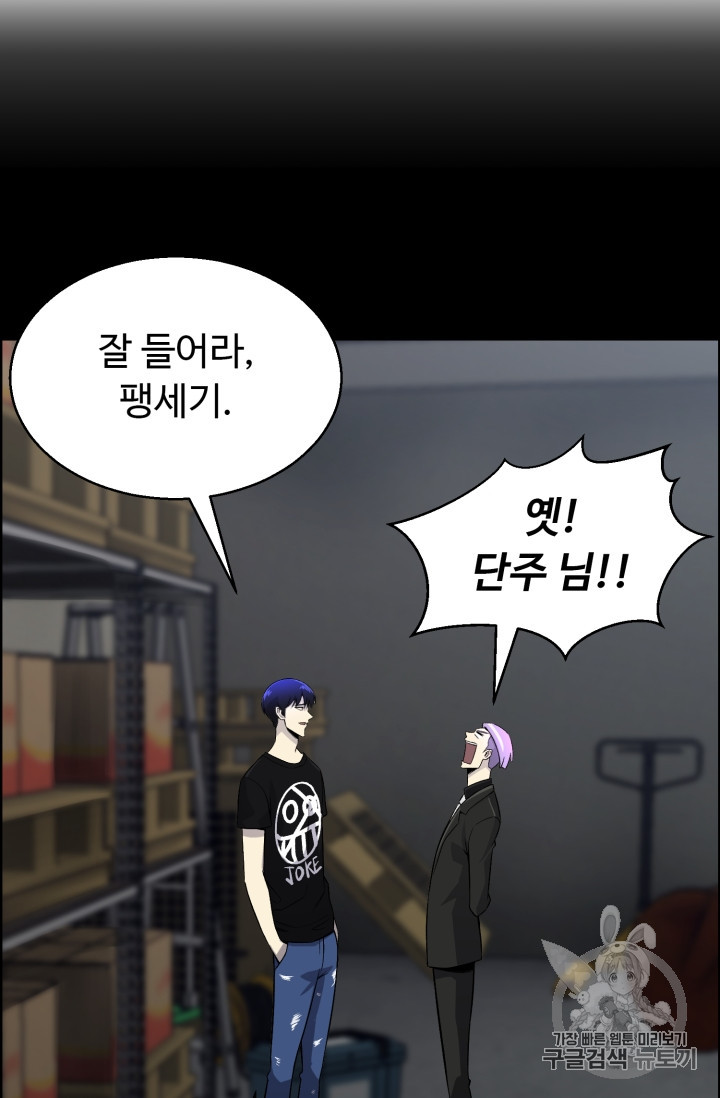 Reverse Villain Ch.49 p70