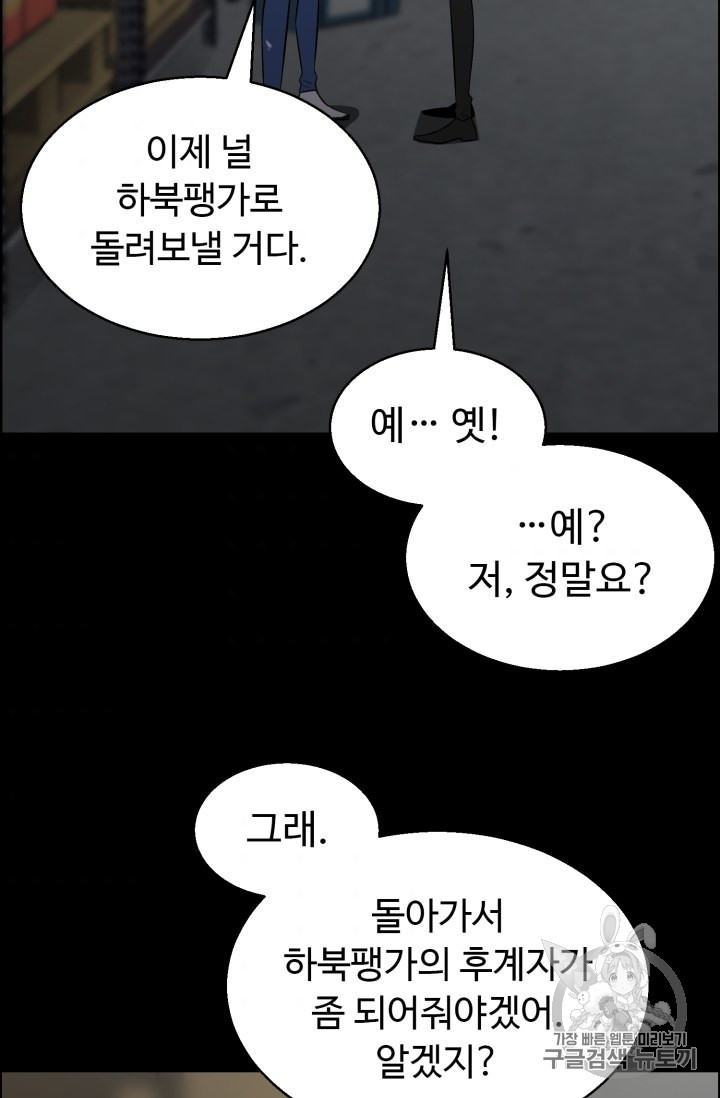 Reverse Villain Ch.49 p71
