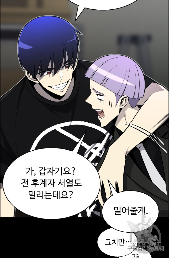 Reverse Villain Ch.49 p72