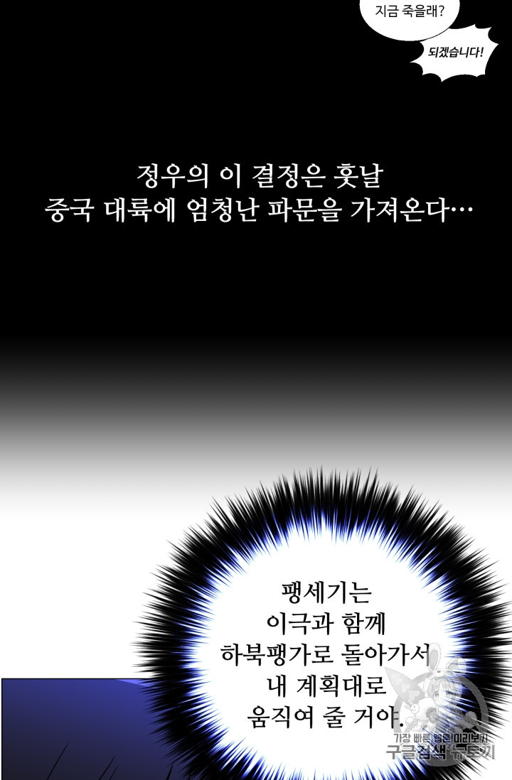 Reverse Villain Ch.49 p73