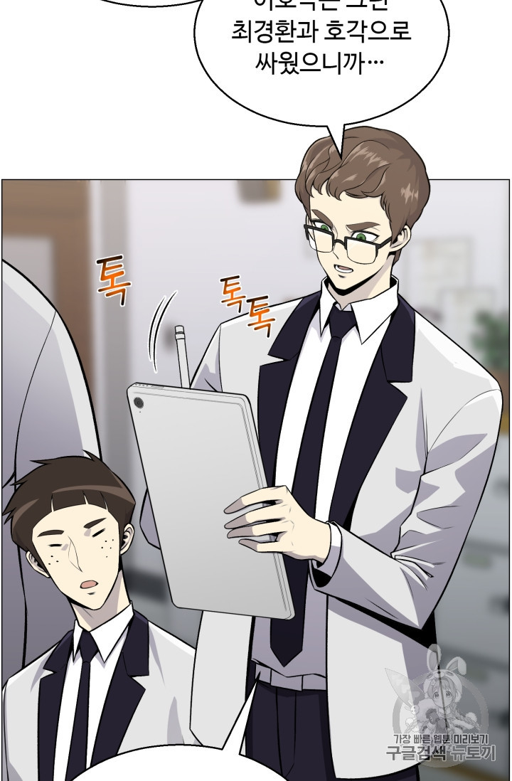 Reverse Villain Ch.49 p8