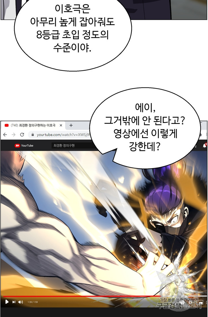 Reverse Villain Ch.49 p9