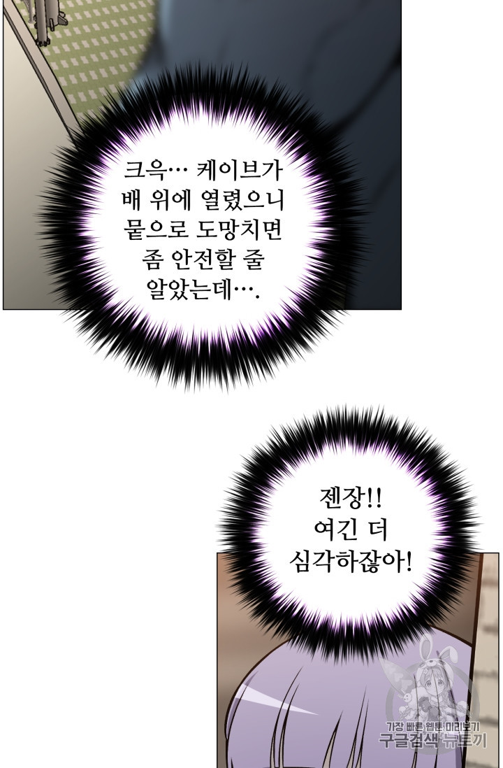 Reverse Villain Ch.50 p21