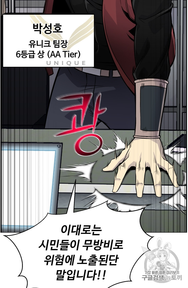 Reverse Villain Ch.50 p3