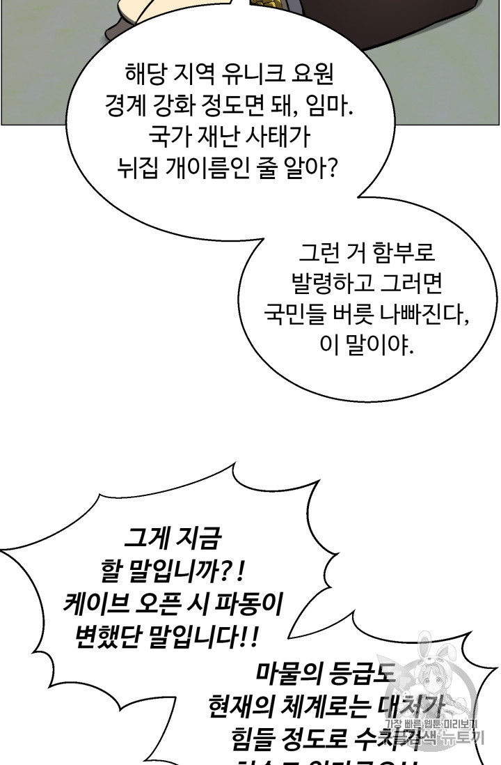 Reverse Villain Ch.50 p5
