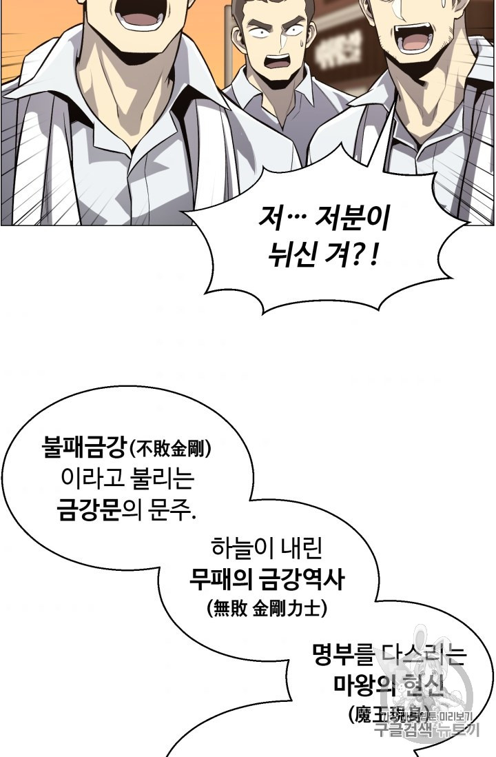 Reverse Villain Ch.50 p51