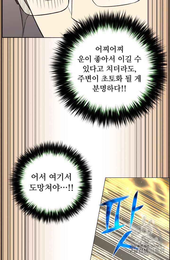 Reverse Villain Ch.50 p70