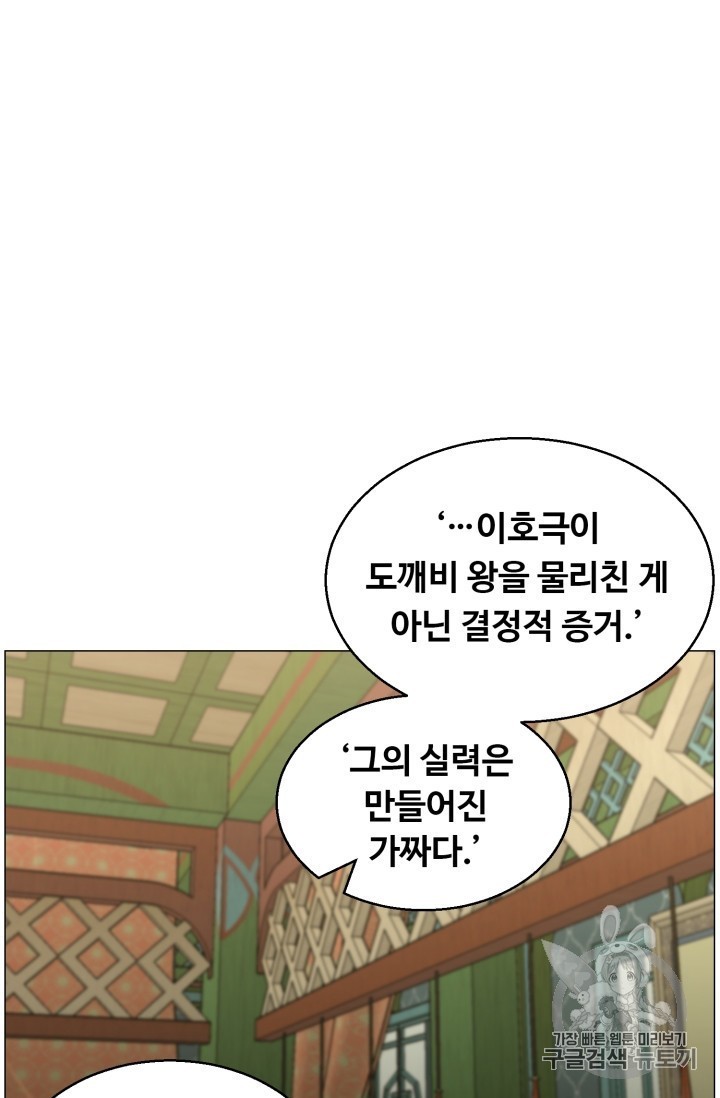 Reverse Villain Ch.51 p23